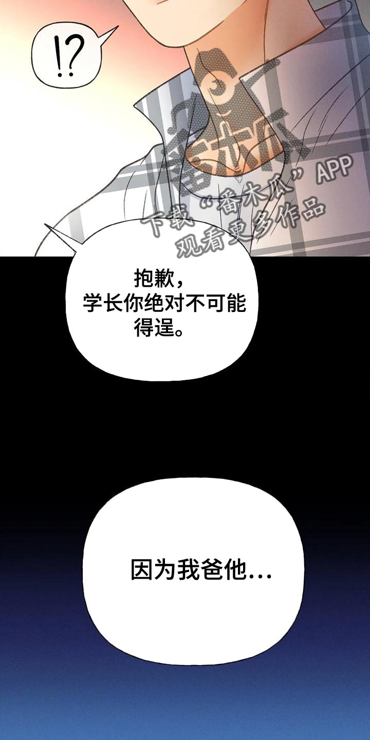 秋牡丹剧场漫画,第95章：【第二季】不可能得逞1图