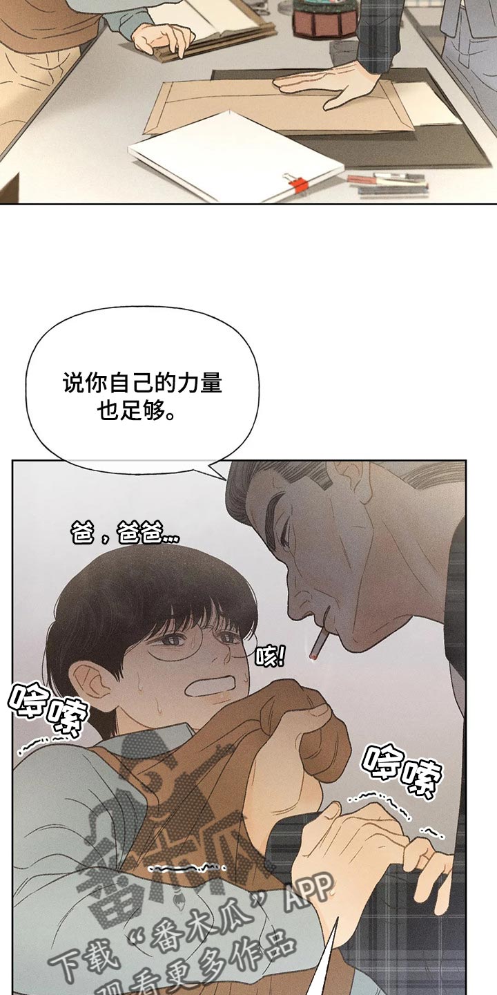 秋牡丹剧场漫画,第26章：你给我好好想想3图