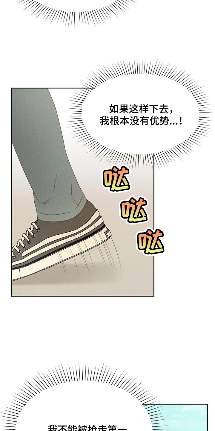 秋牡丹剧场漫画,第30章：要赶紧治疗头痛2图