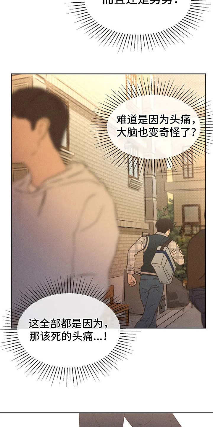 秋牡丹剧场漫画,第12章：头疼消失4图