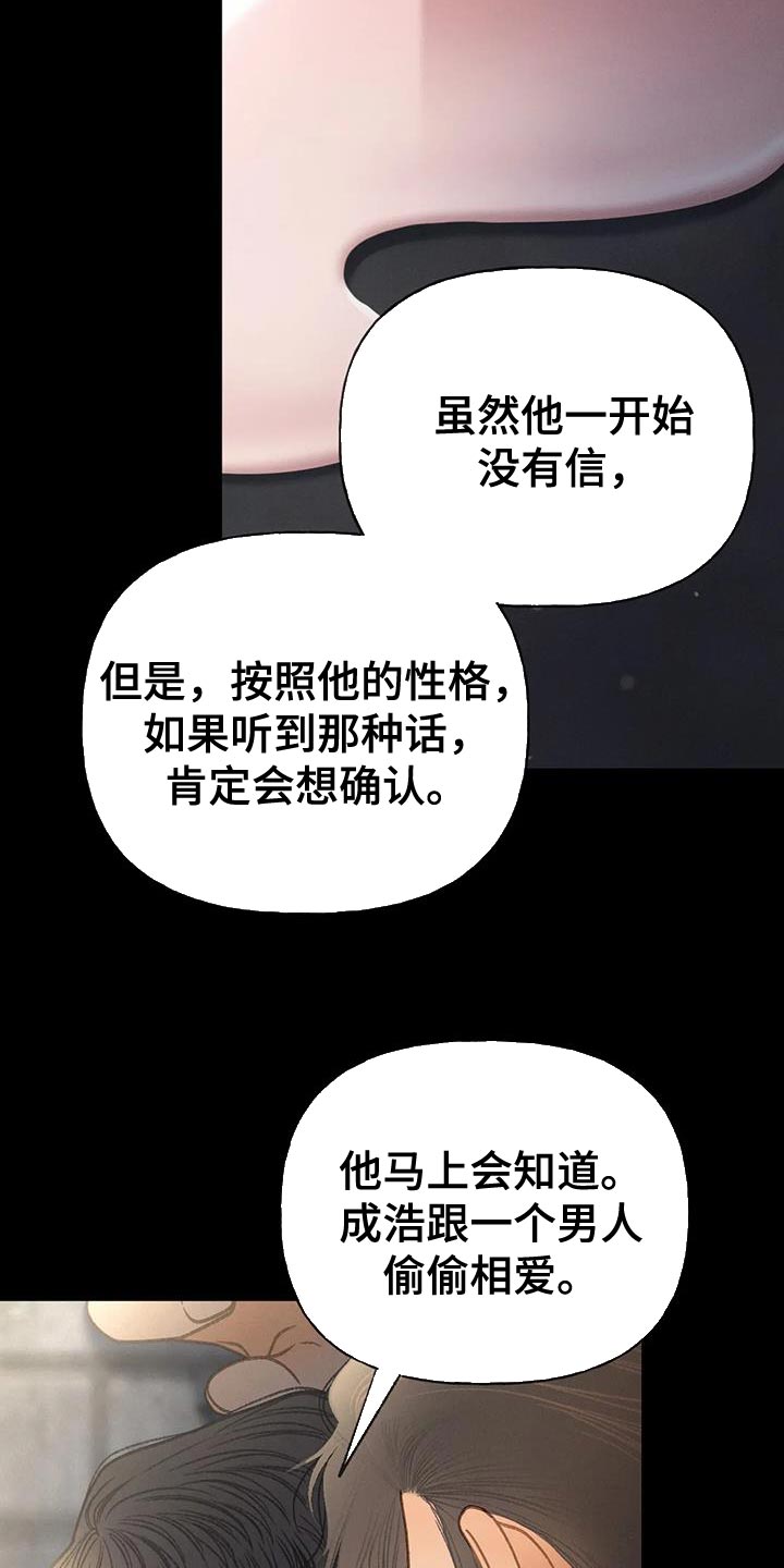 秋牡丹剧场漫画,第106章：【第三季】离开我吧3图