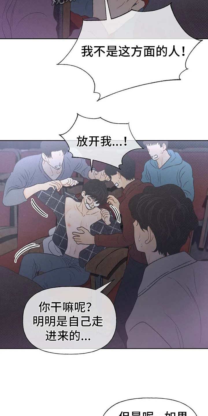 秋牡丹剧场漫画,第18章：动手动脚5图