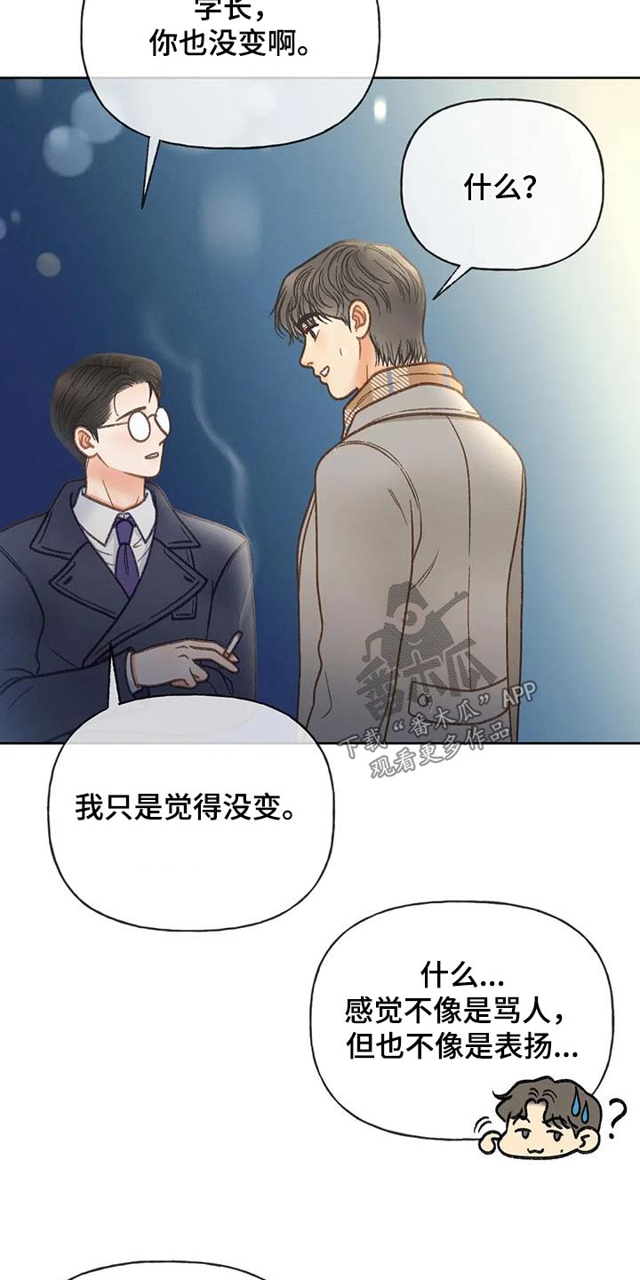 秋牡丹剧场漫画,第120章：【第三季】没变5图