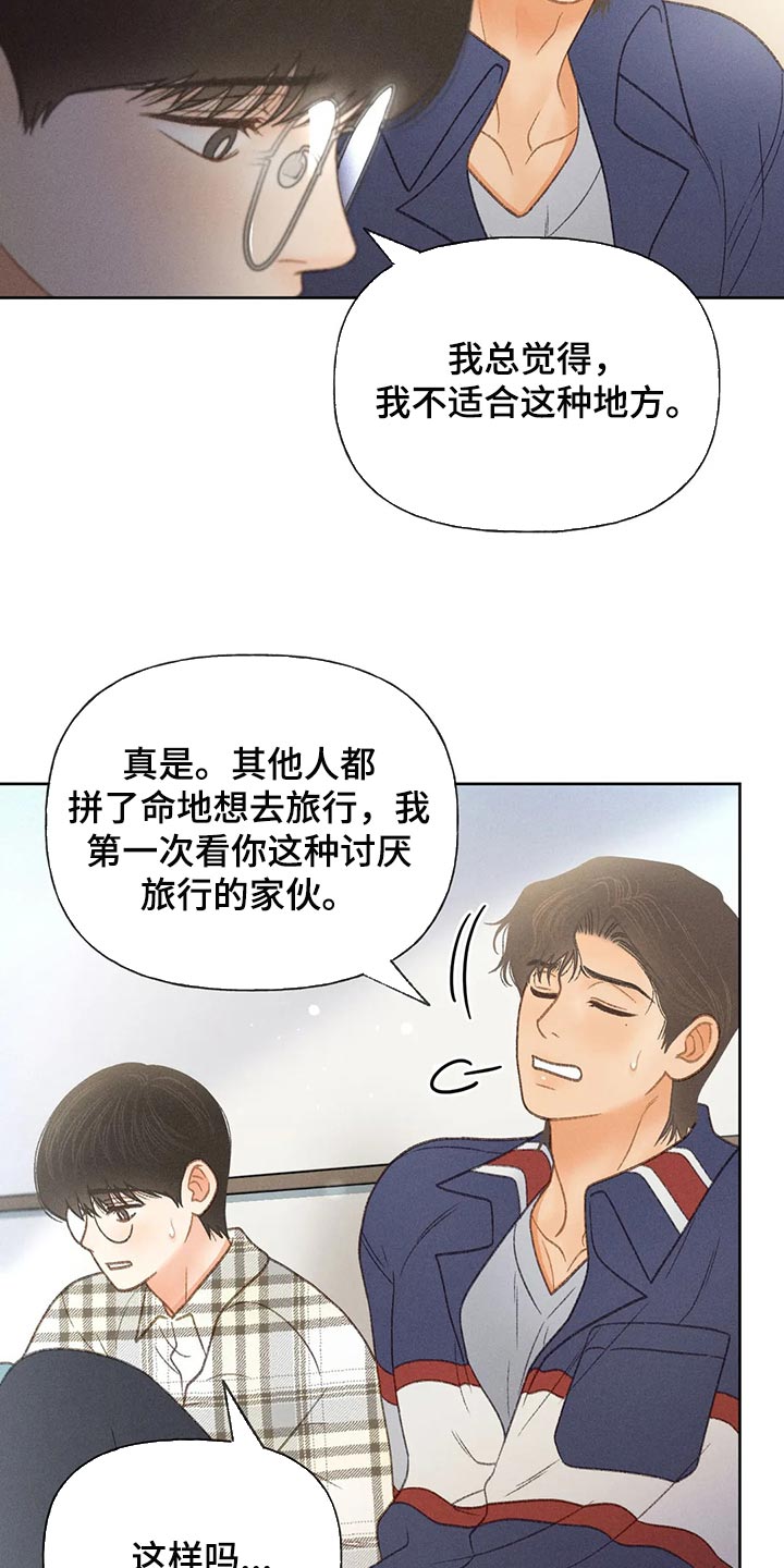 秋牡丹剧场漫画,第54章：【第二季】不适合这种地方4图