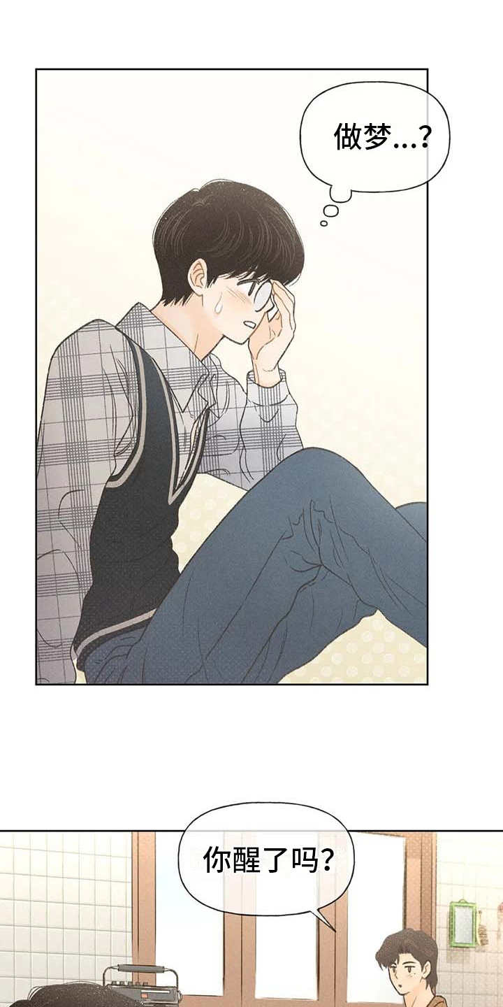 秋牡丹剧场漫画,第10章：照顾1图