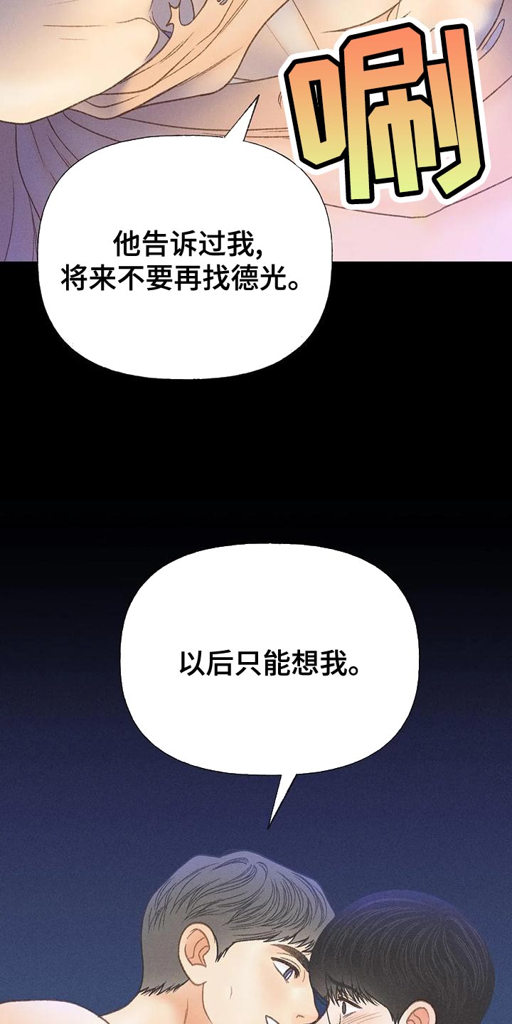 秋牡丹剧场漫画,第73章：【第二季】一切都会好起来1图