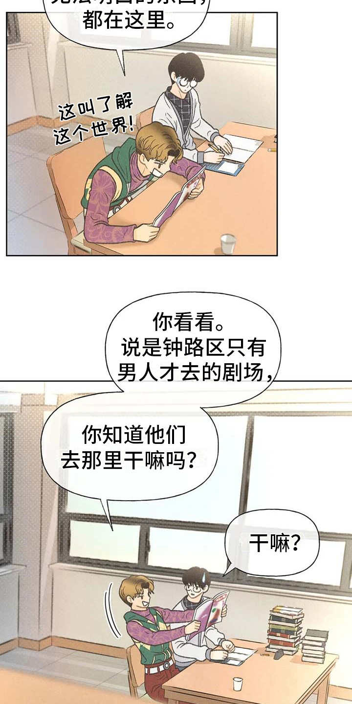 秋牡丹剧场漫画,第14章：损友2图
