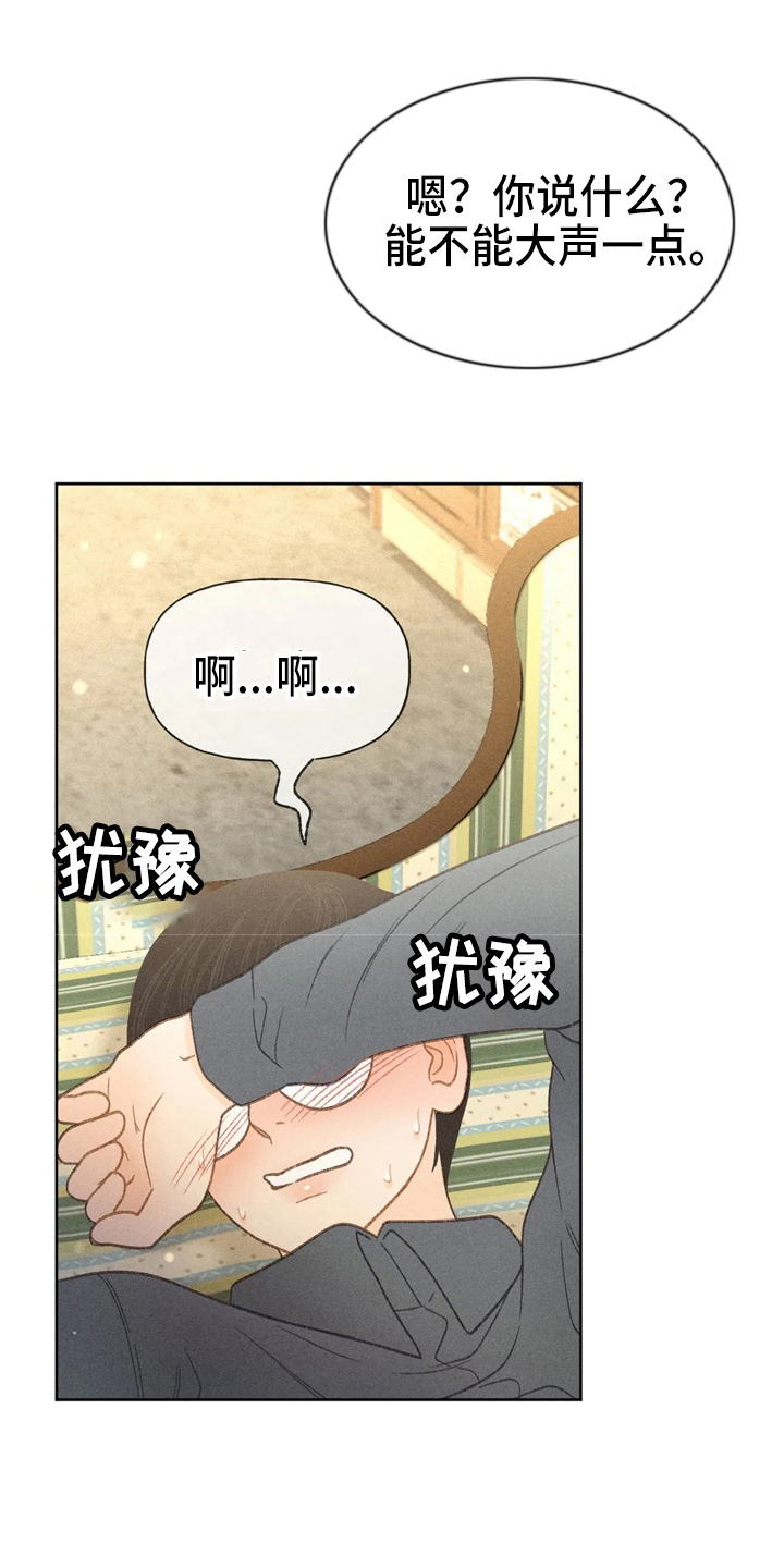秋牡丹剧场漫画,第44章：夸张5图