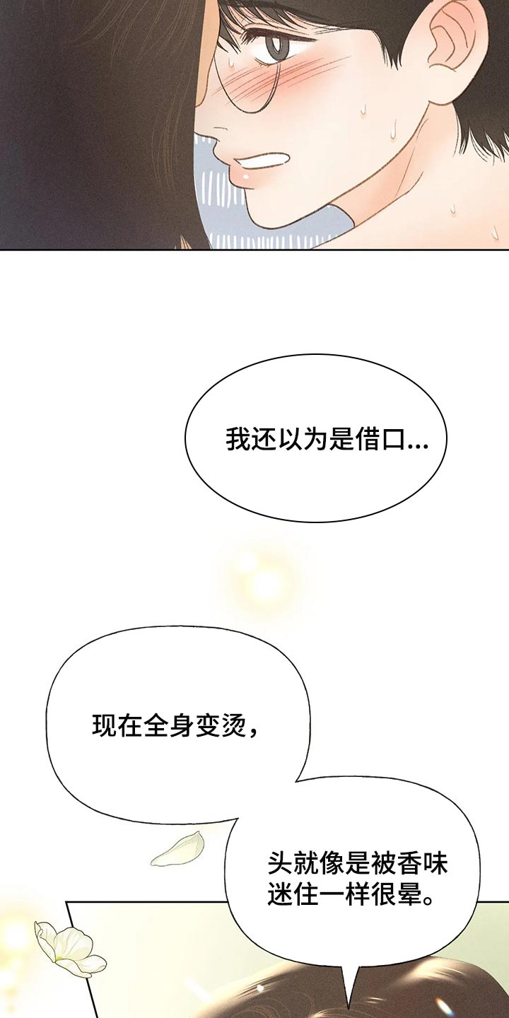 秋牡丹剧场漫画,第46章：看来是喜欢2图