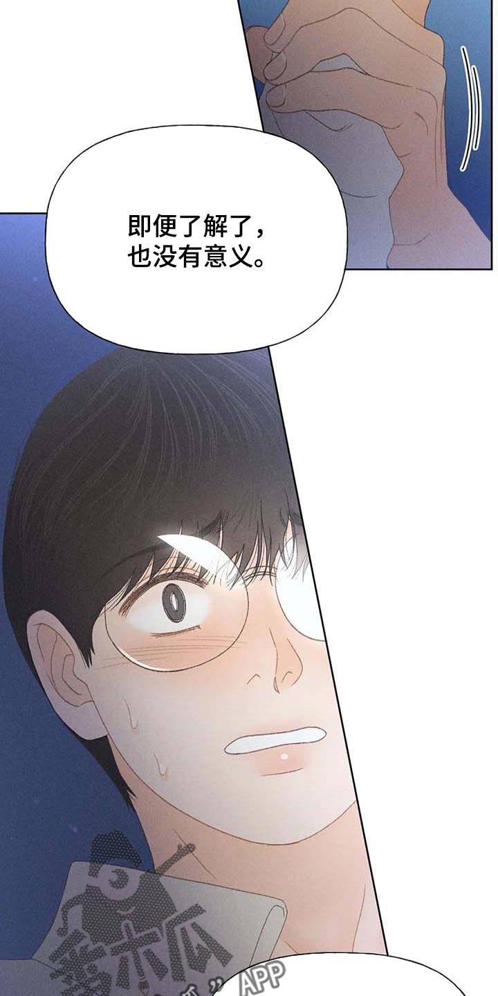 秋牡丹剧场漫画,第36章：无谓的努力2图