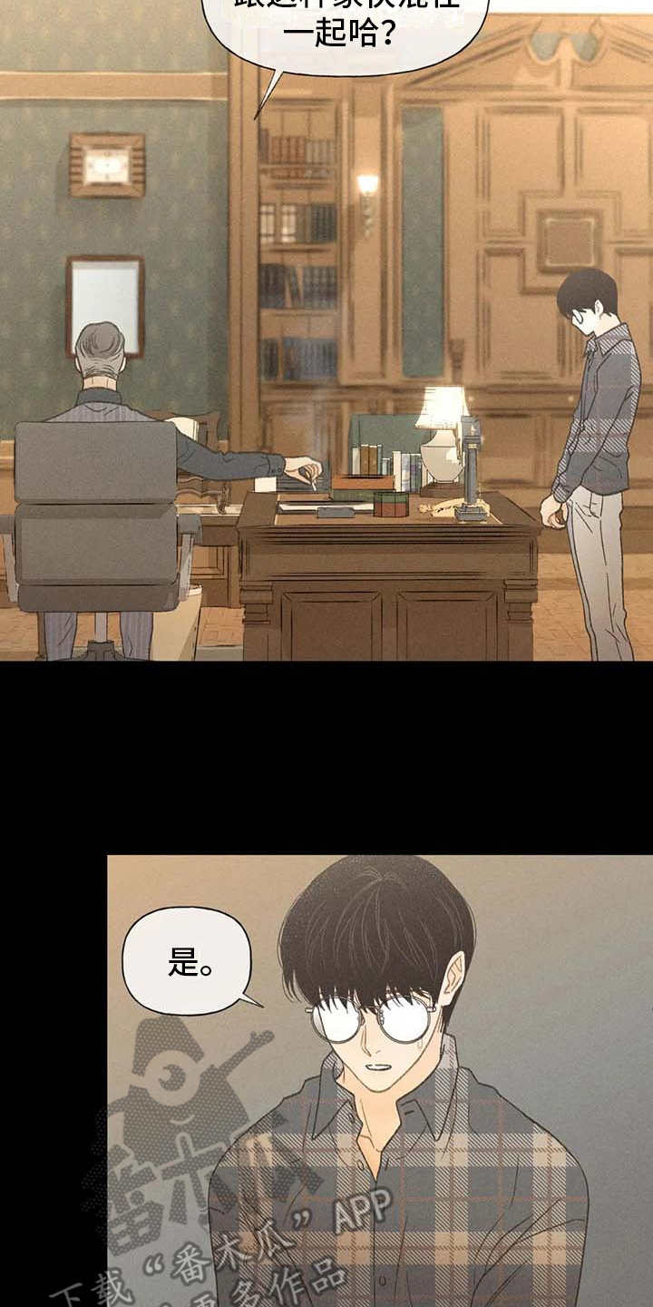 秋牡丹剧场漫画,第7章：闹剧1图