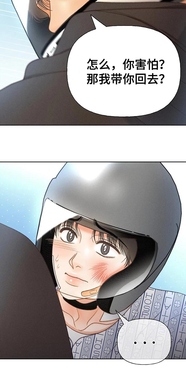 秋牡丹剧场漫画,第80章：【第二季】无计可施3图