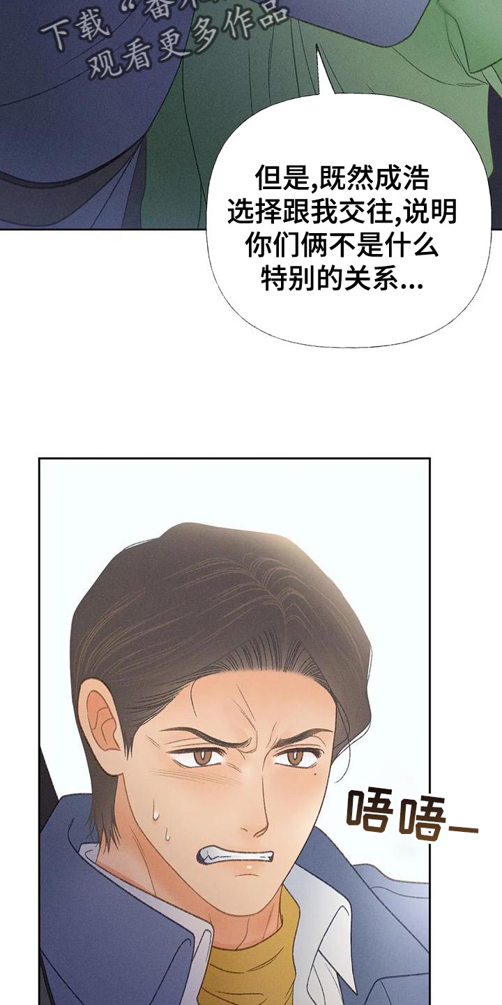 秋牡丹剧场漫画,第67章：【第二季】利用3图