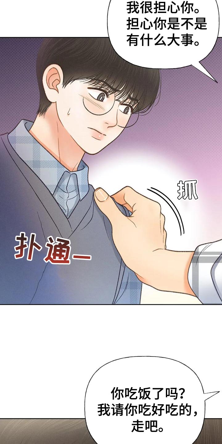 秋牡丹剧场漫画,第92章：【第二季】自私1图