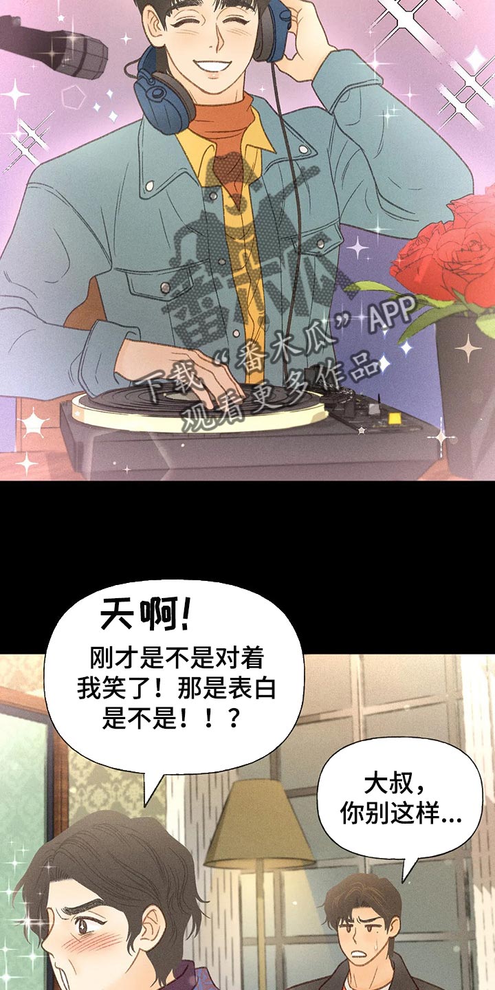 秋牡丹剧场漫画,第40章：自尊5图