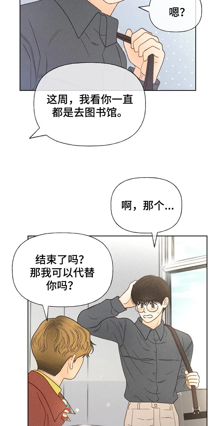 秋牡丹剧场漫画,第39章：辅导1图