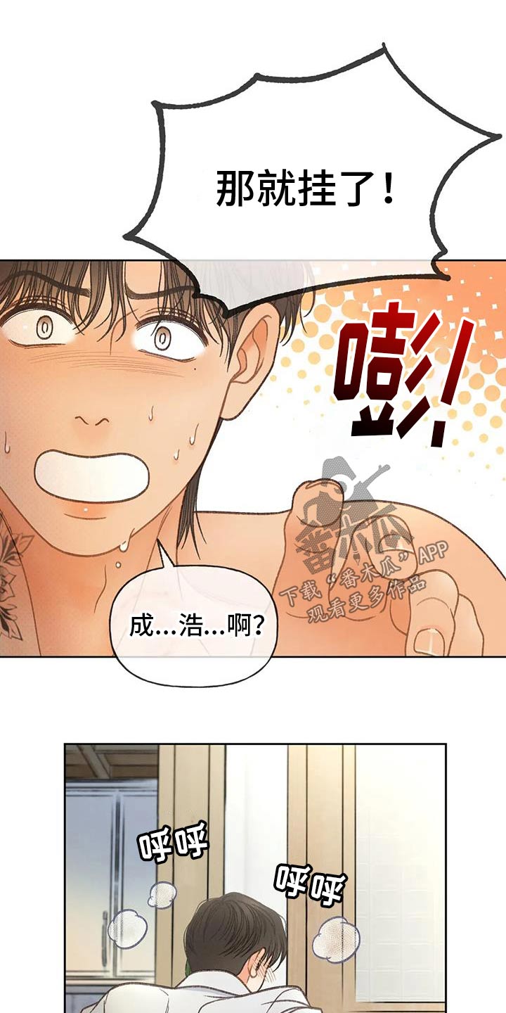 秋牡丹剧场漫画,第135章：【番外】糟糕4图