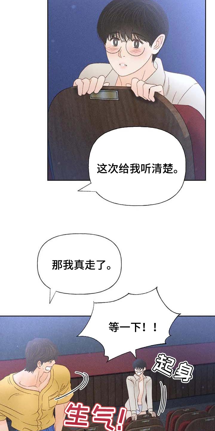 秋牡丹剧场漫画,第36章：无谓的努力3图