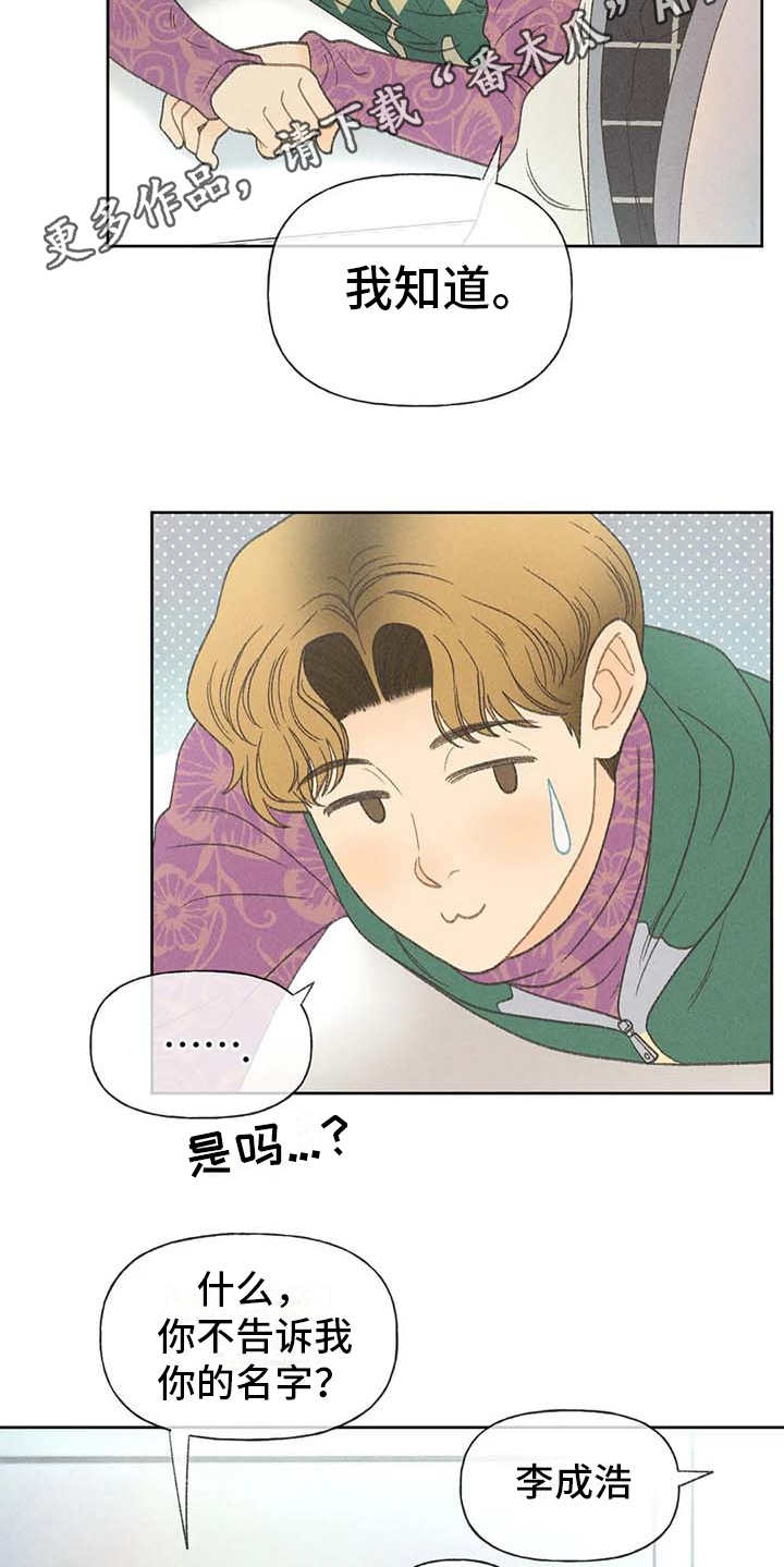 秋牡丹剧场漫画,第13章：教授1图