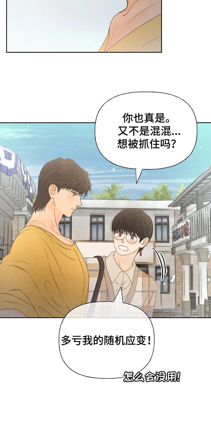秋牡丹剧场漫画,第38章：借口3图