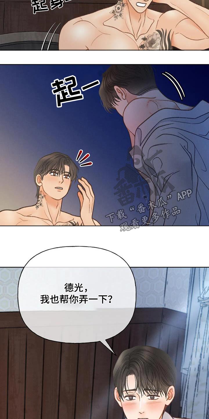 秋牡丹剧场漫画,第124章：【第三季】帮你4图