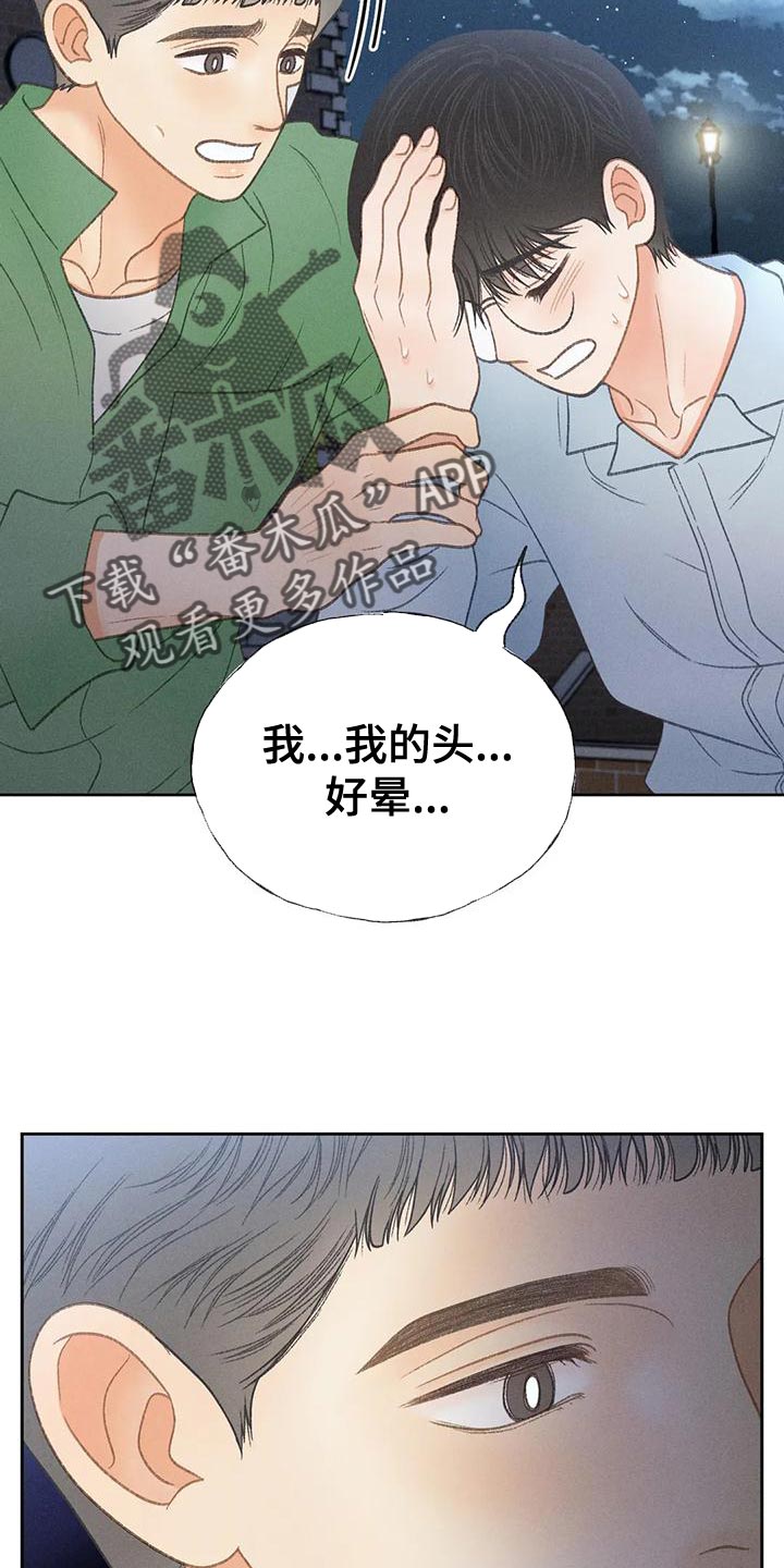 秋牡丹剧场漫画,第69章：【第二季】我送你回家4图