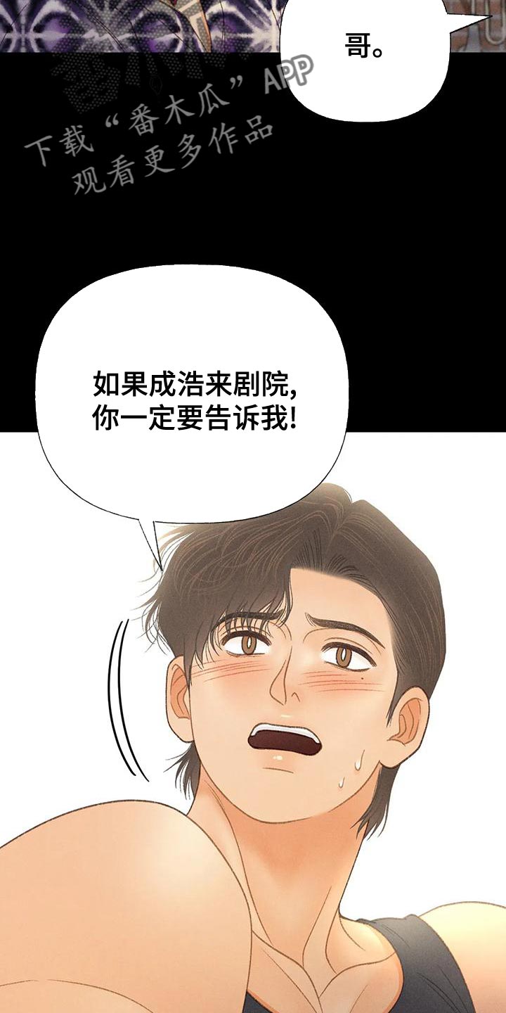 秋牡丹剧场漫画,第73章：【第二季】一切都会好起来4图