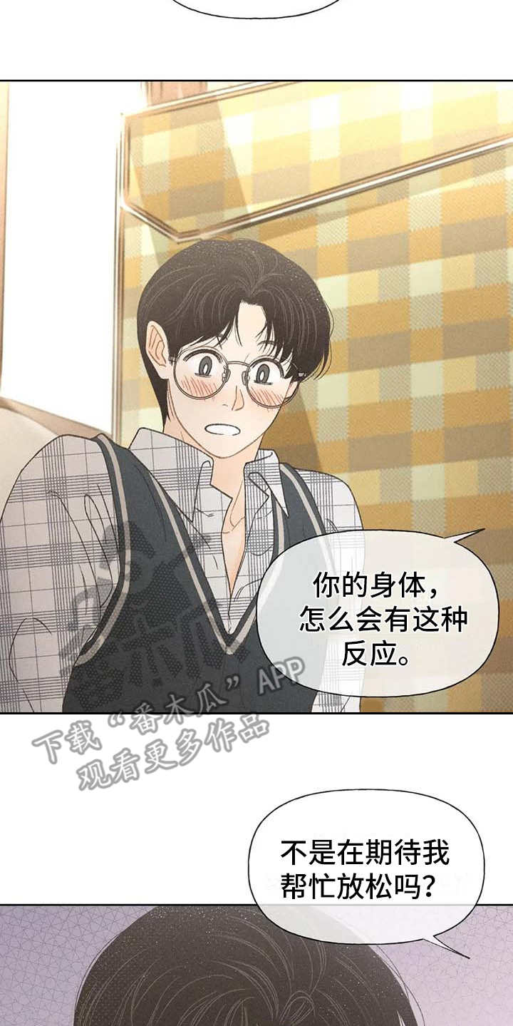秋牡丹剧场漫画,第11章：无法抗拒4图