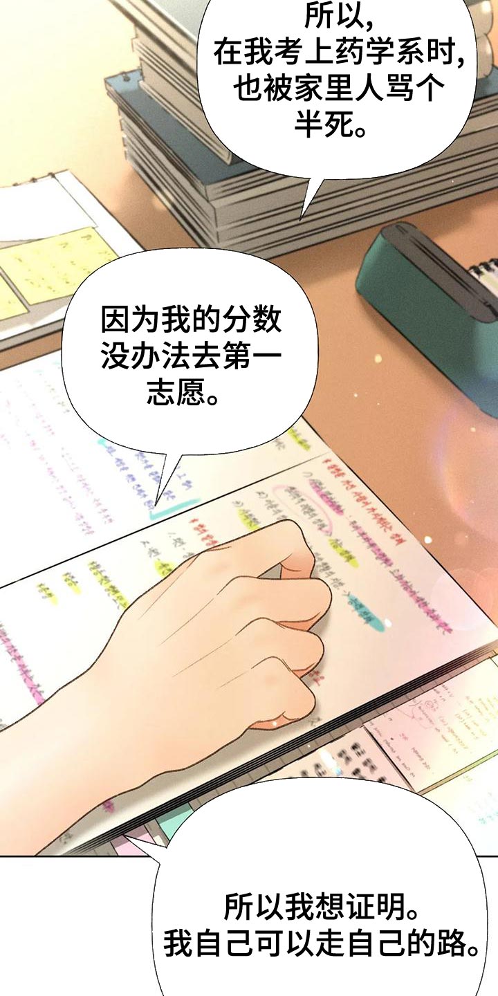 秋牡丹剧场漫画,第75章：【第二季】晕倒5图