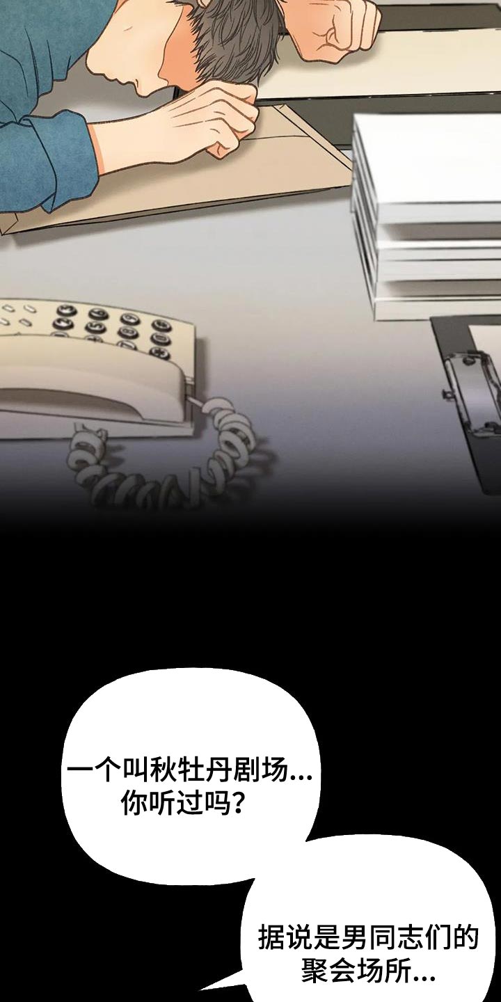 秋牡丹剧场漫画,第98章：【第三季】全网的热门3图