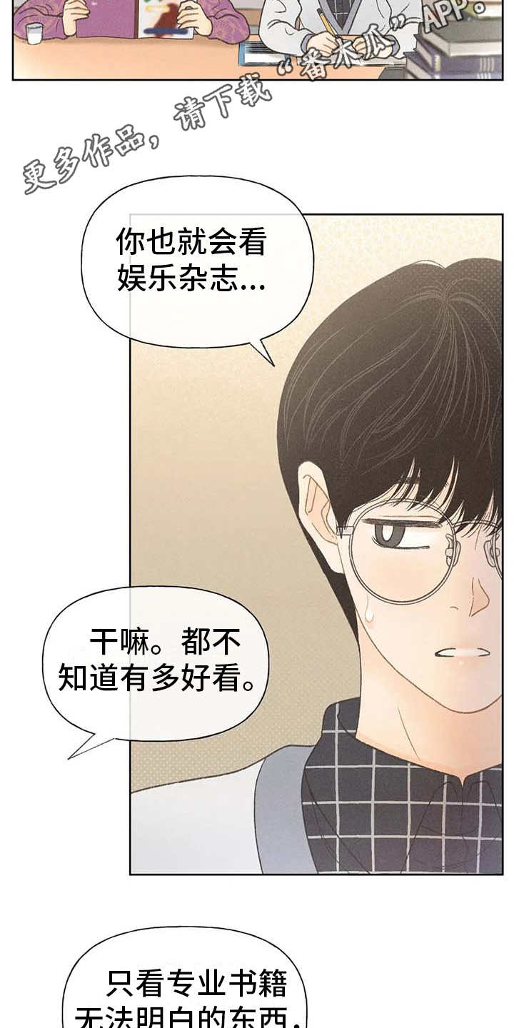 秋牡丹剧场漫画,第14章：损友1图