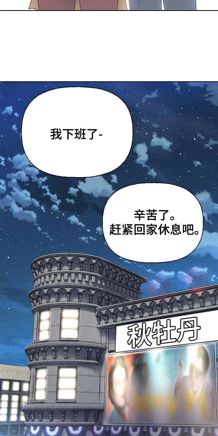 秋牡丹剧场漫画,第97章：【第二季】消失（第二季完结）1图