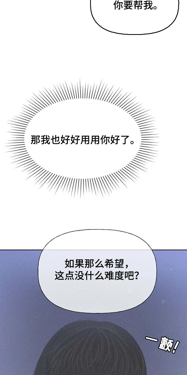 秋牡丹剧场漫画,第31章：利用3图