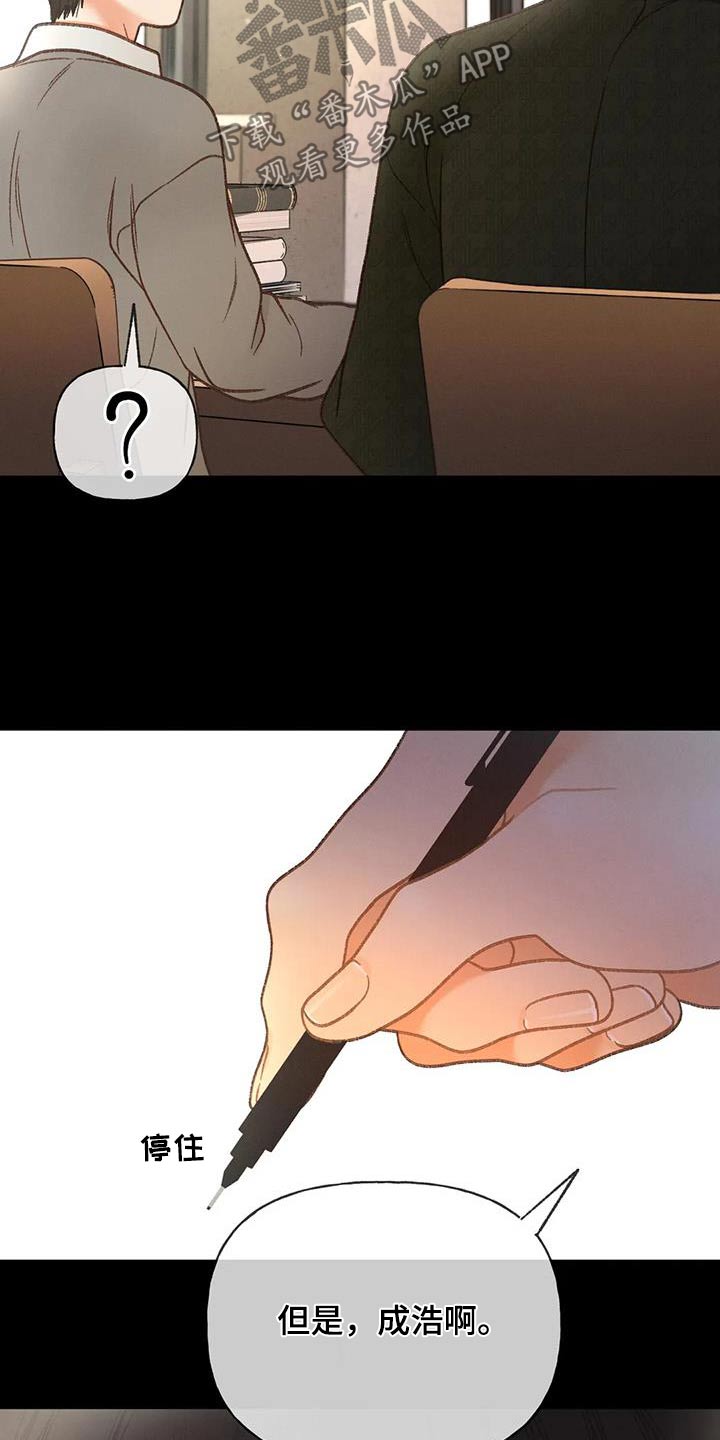 秋牡丹剧场漫画,第115章：【第三季】放手2图