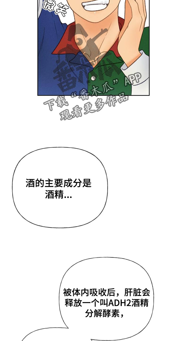秋牡丹剧场漫画,第86章：【第二季】喝醉了4图