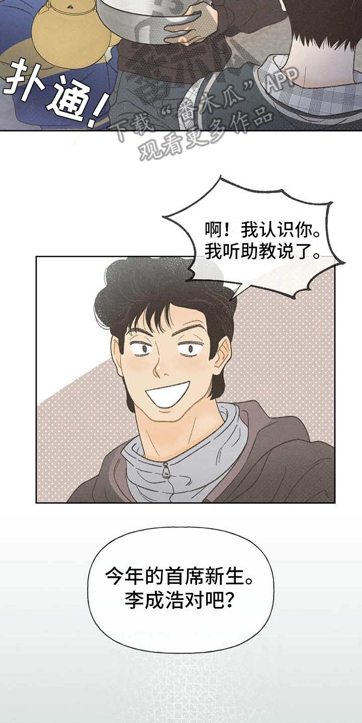 秋牡丹剧场漫画,第5章：欢迎仪式3图
