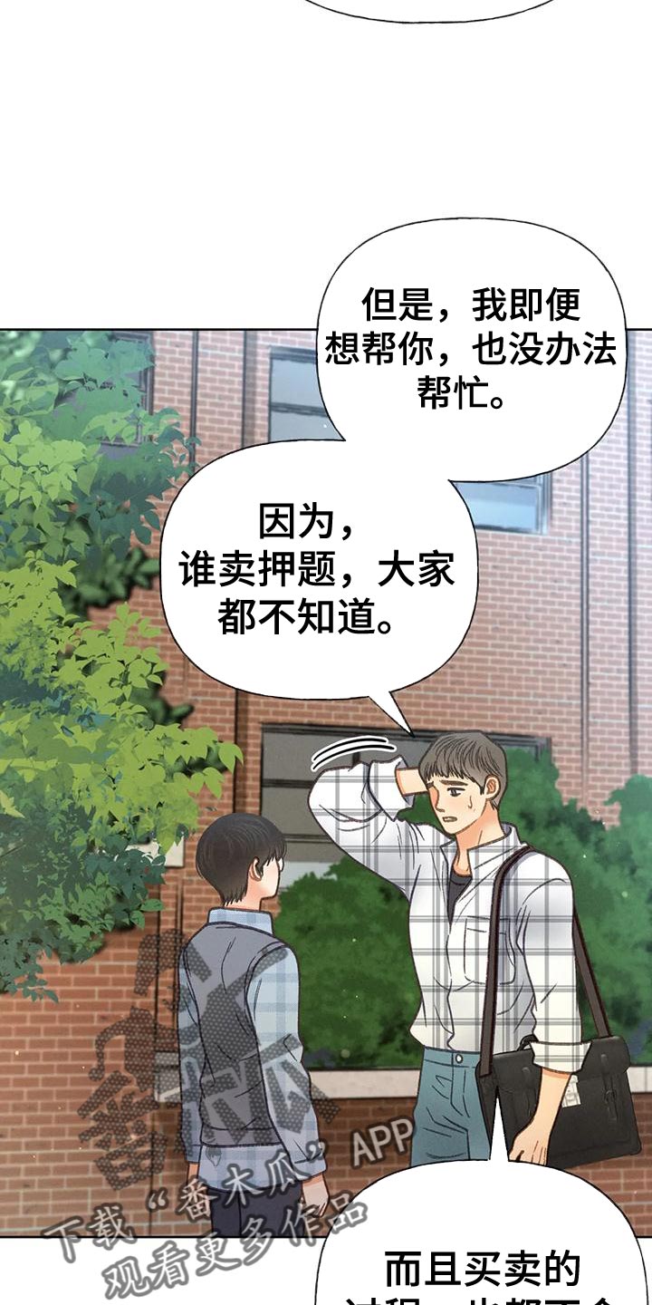 秋牡丹剧场漫画,第92章：【第二季】自私3图