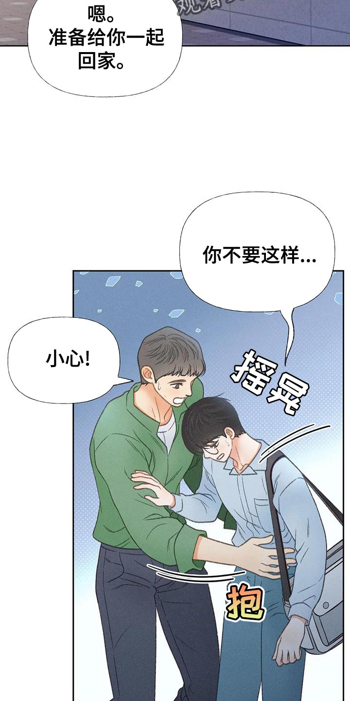 秋牡丹剧场漫画,第69章：【第二季】我送你回家5图