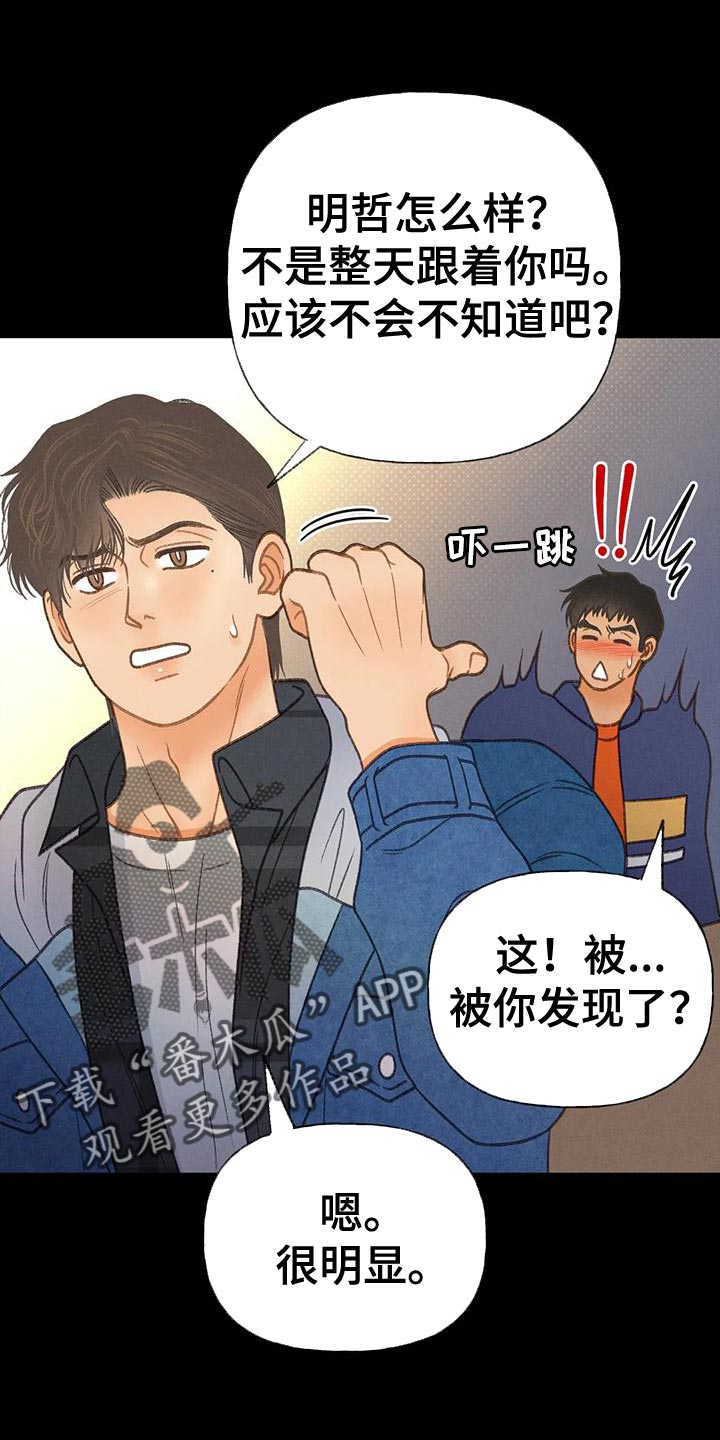 秋牡丹剧场漫画,第87章：【第二季】嫉妒4图