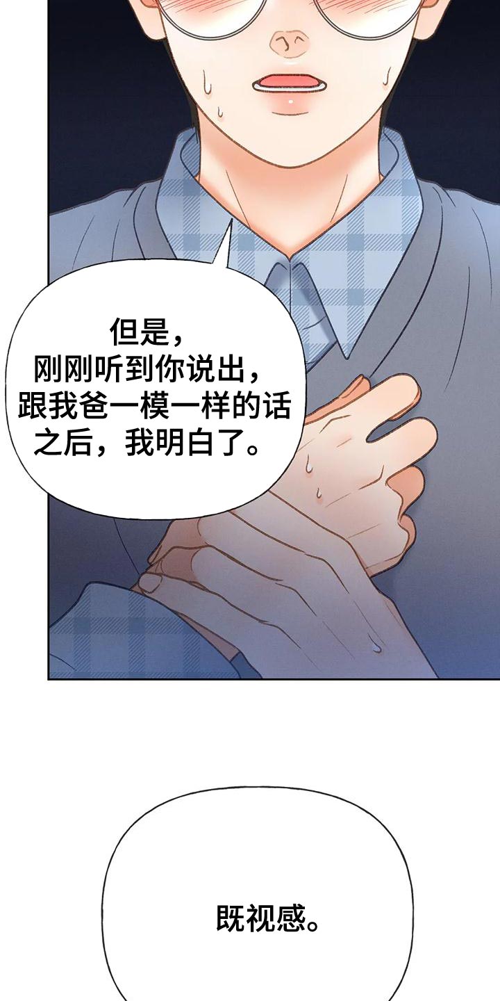 秋牡丹剧场漫画,第93章：【第二季】押题男1图