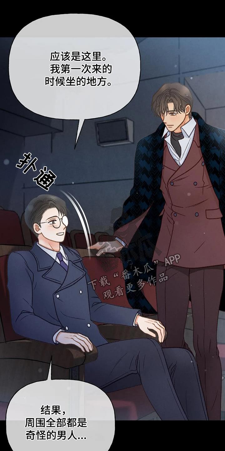 秋牡丹剧场漫画,第123章：【第三季】第一次5图