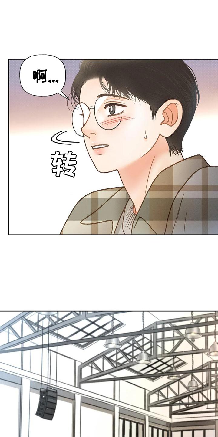 秋牡丹剧场漫画,第85章：【第二季】溜冰1图