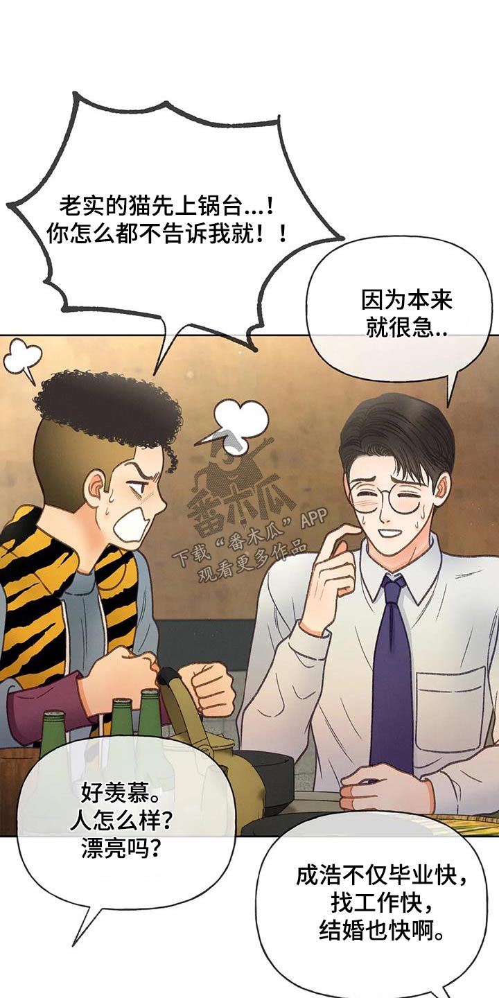 秋牡丹剧场漫画,第119章：【第三季】请帖3图