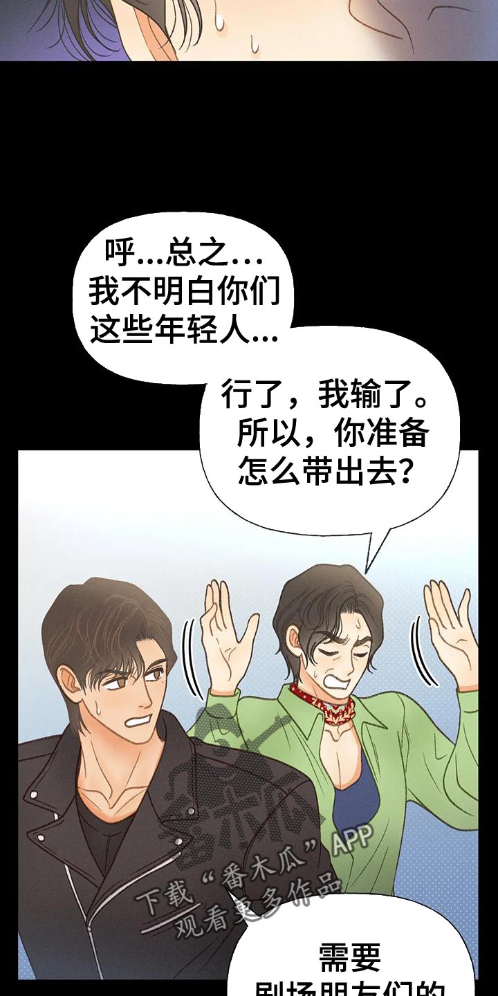秋牡丹剧场漫画,第80章：【第二季】无计可施2图
