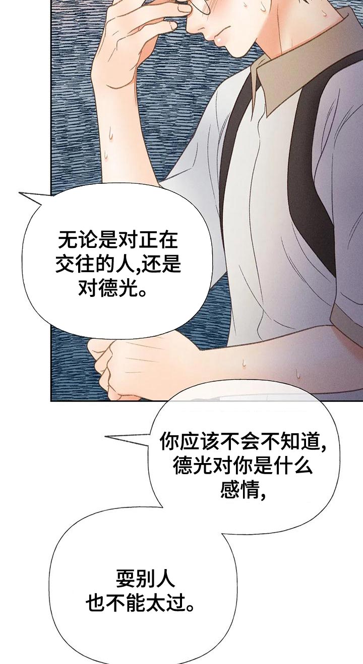 秋牡丹剧场漫画,第73章：【第二季】一切都会好起来4图