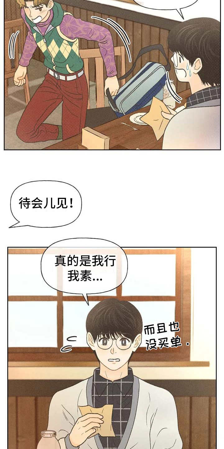 秋牡丹剧场漫画,第15章：出主意5图