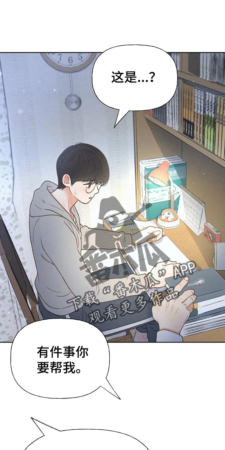 秋牡丹剧场漫画,第51章：【第二季】我试试1图