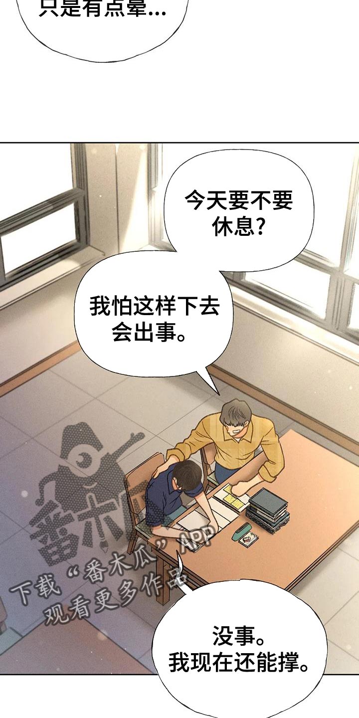 秋牡丹剧场漫画,第75章：【第二季】晕倒4图