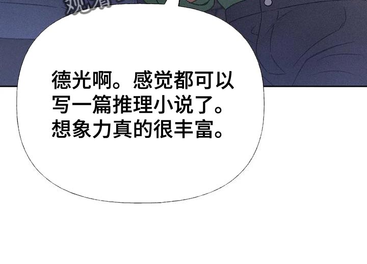 秋牡丹剧场漫画,第67章：【第二季】利用5图