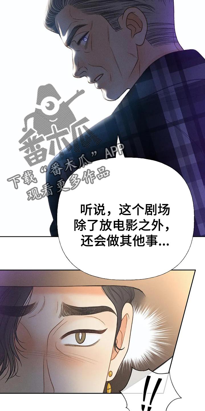 秋牡丹剧场漫画,第78章：【第二季】气质完全不一样3图